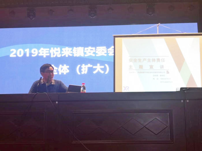榮幸受邀參與“2019年悅來鎮安委會（消委會）全體（擴大）會議”